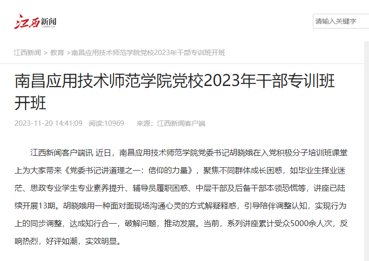 【江西新闻】太阳成集团tyc234cc(中国)有限公司党校2023年干部专训班开班