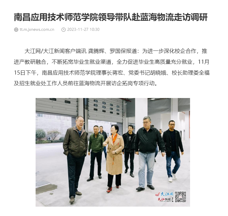 【大江网】太阳成集团tyc234cc(中国)有限公司领导带队赴蓝海物流走访调研