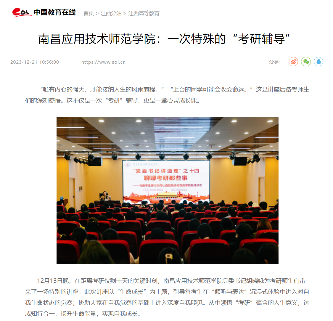 【中国教育在线】太阳成集团tyc234cc(中国)有限公司：一次特殊的“考研辅导”